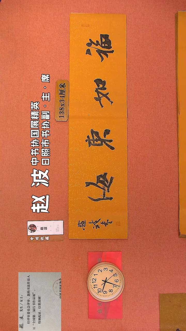【闪购商品】书法28         赵波书法作品