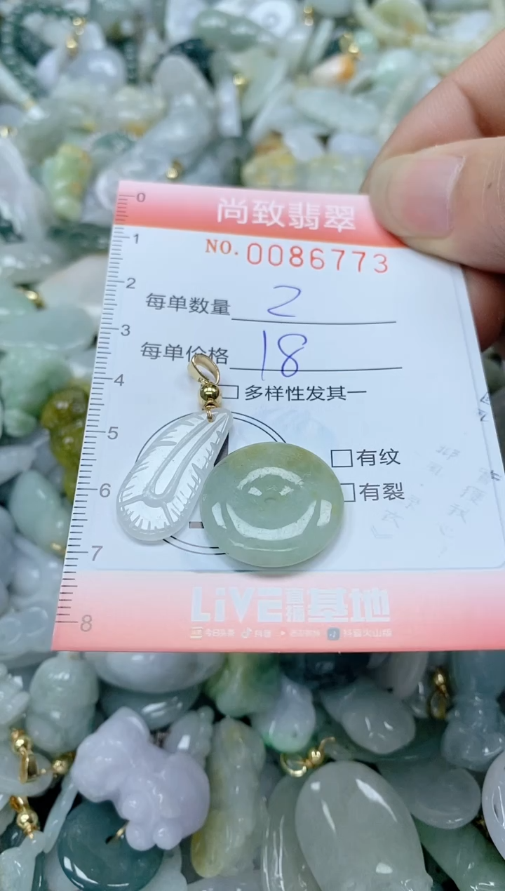 【闪购商品】翡翠颈饰未镶嵌闪购商品0086773