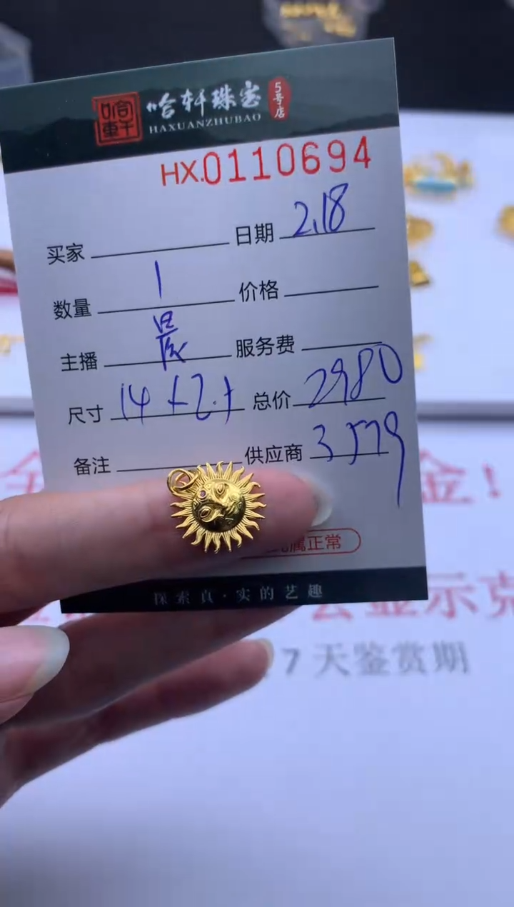 【闪购商品】定制足金手链哈轩 挂件1