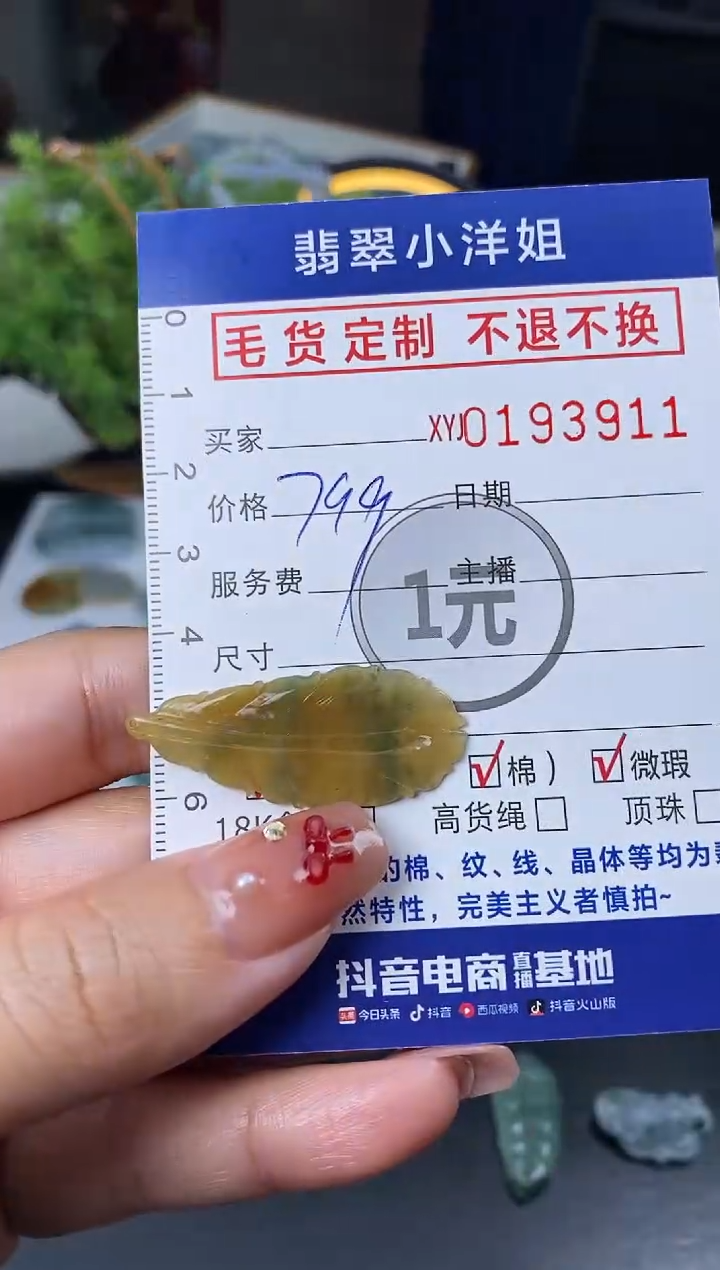 【闪购商品】定制翡翠未镶嵌毛货商品 不退换/3911