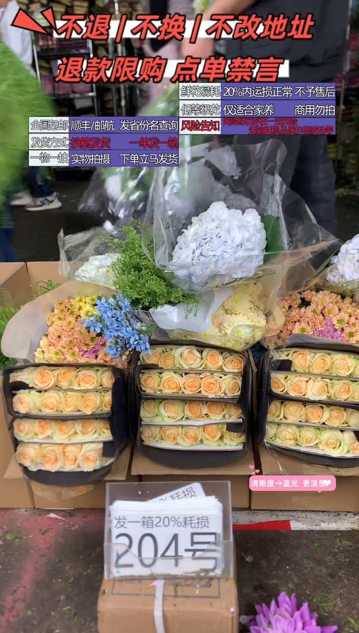 204号♥含20%耗损发一箱