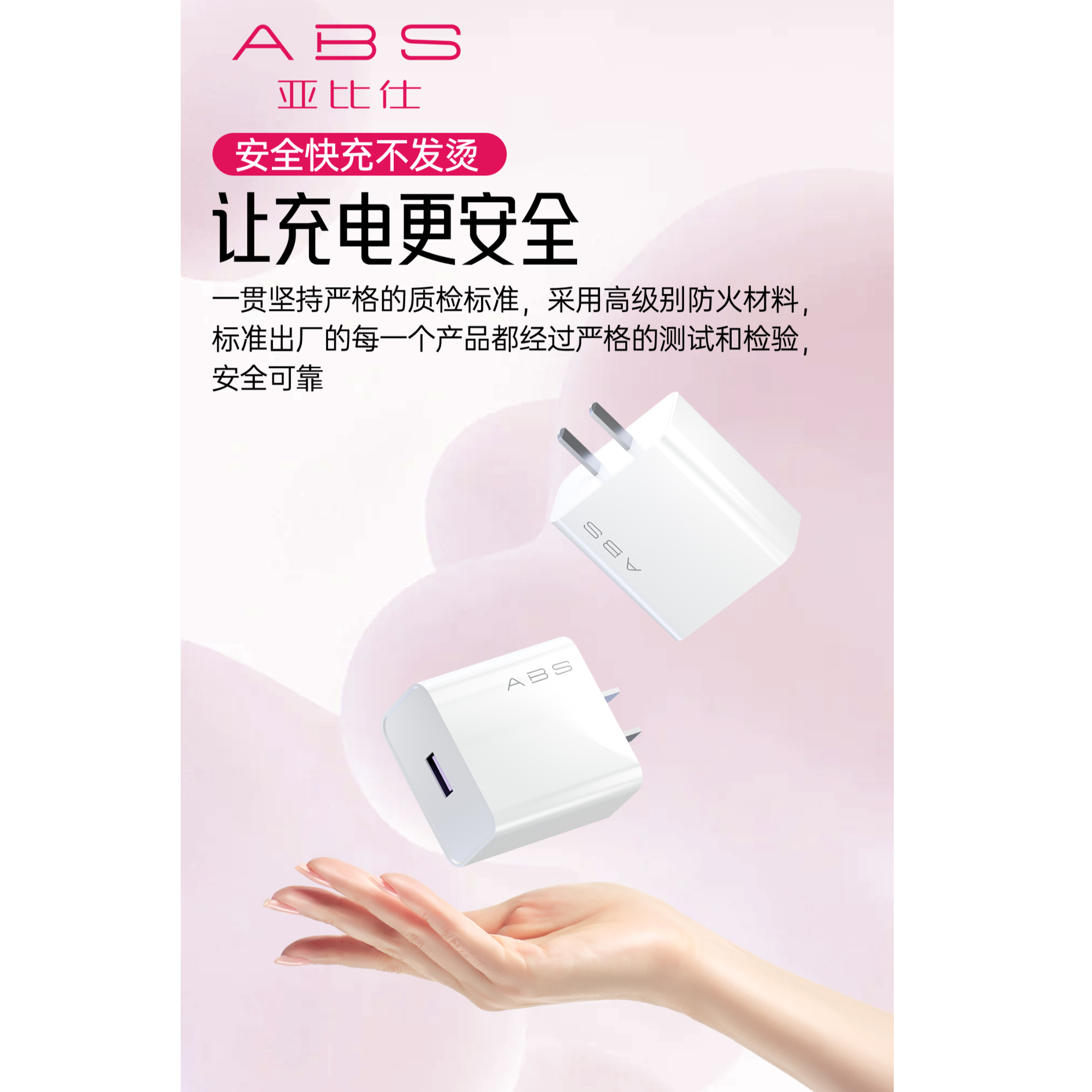 准新品  亚比仕全兼容80W超级闪充充电器