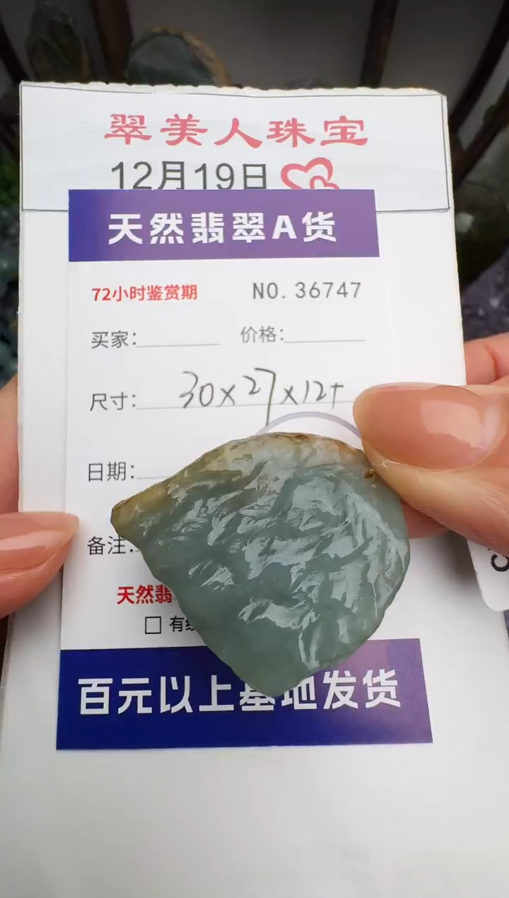 颈饰未镶嵌翡翠原石36747