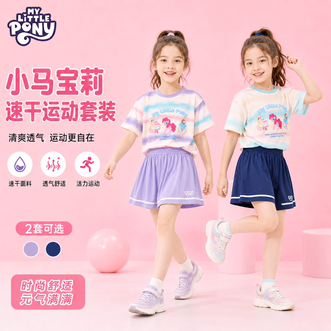 小马宝莉女童速干套装【闪耀脆冰冰】冰感2026夏季新款渐变条纹-Z