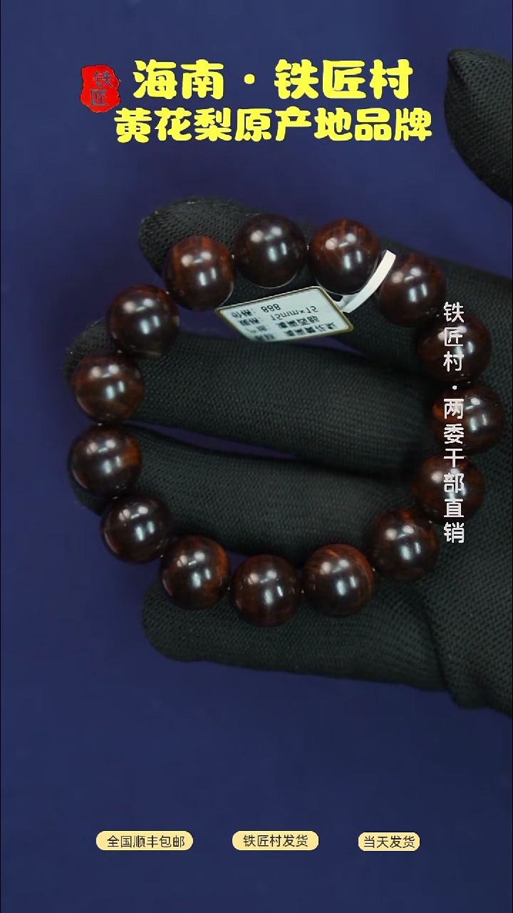 黄花梨/降香黄檀海南黄花梨霸王岭紫油料1.5手串（399）