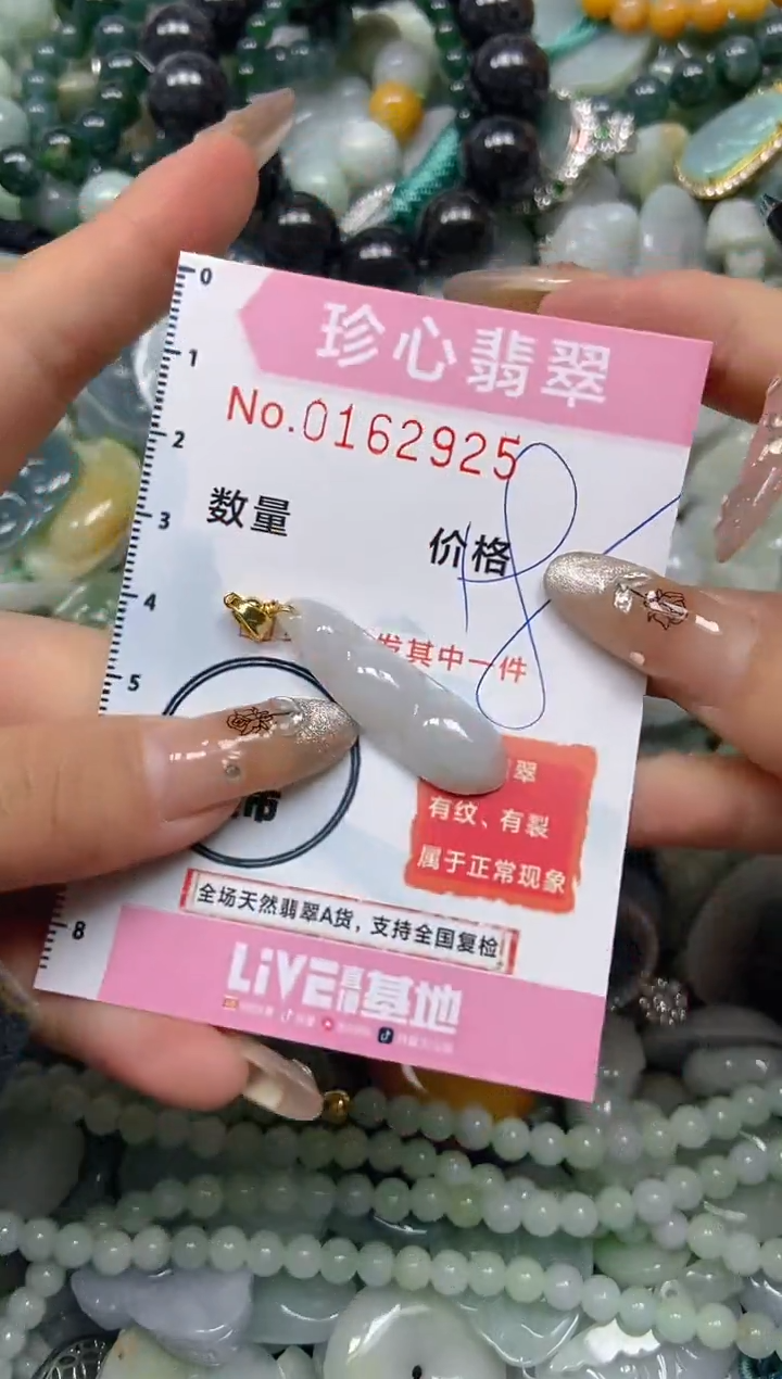 【闪购商品】翡翠颈饰未镶嵌闪购0162925