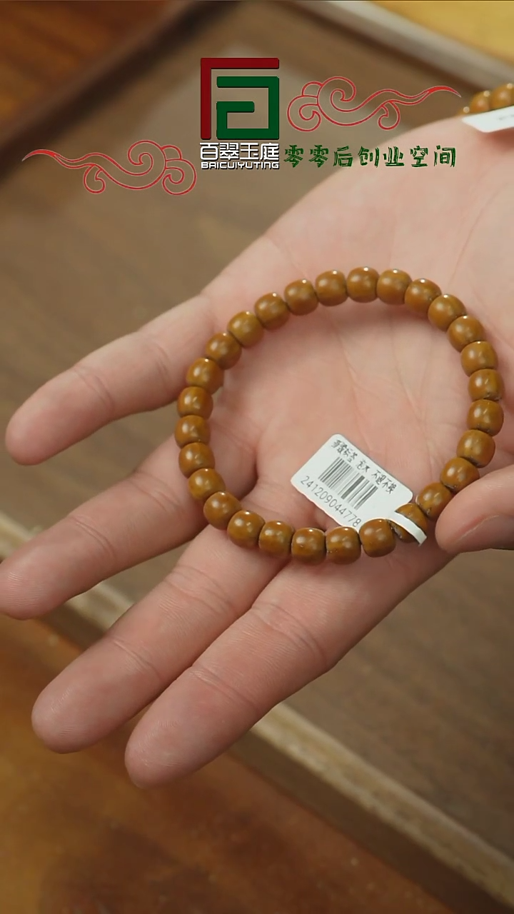 【闪购商品】紫金鼠手串4778姜黄皮实心老型8+7