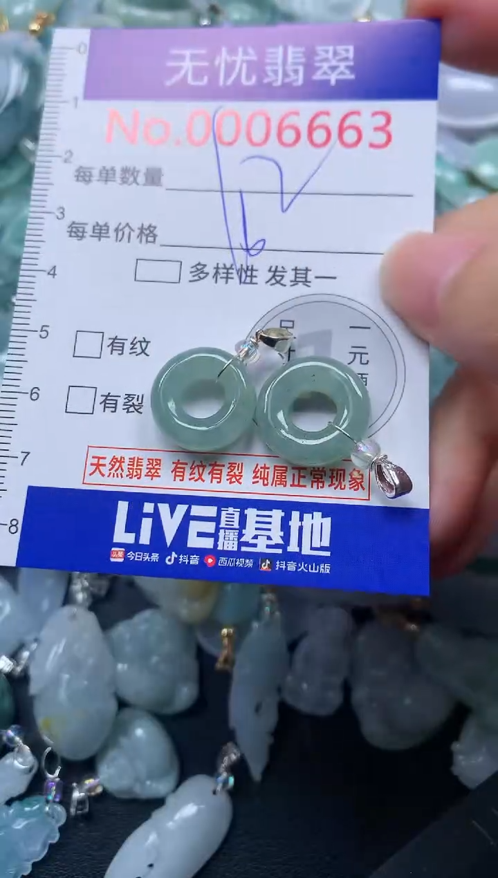 颈饰未镶嵌翡翠6653