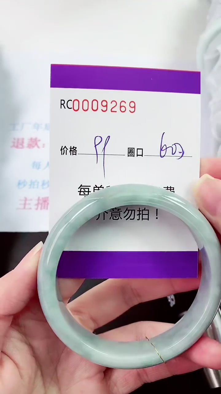 【闪购商品】翡翠手镯未镶嵌00009269