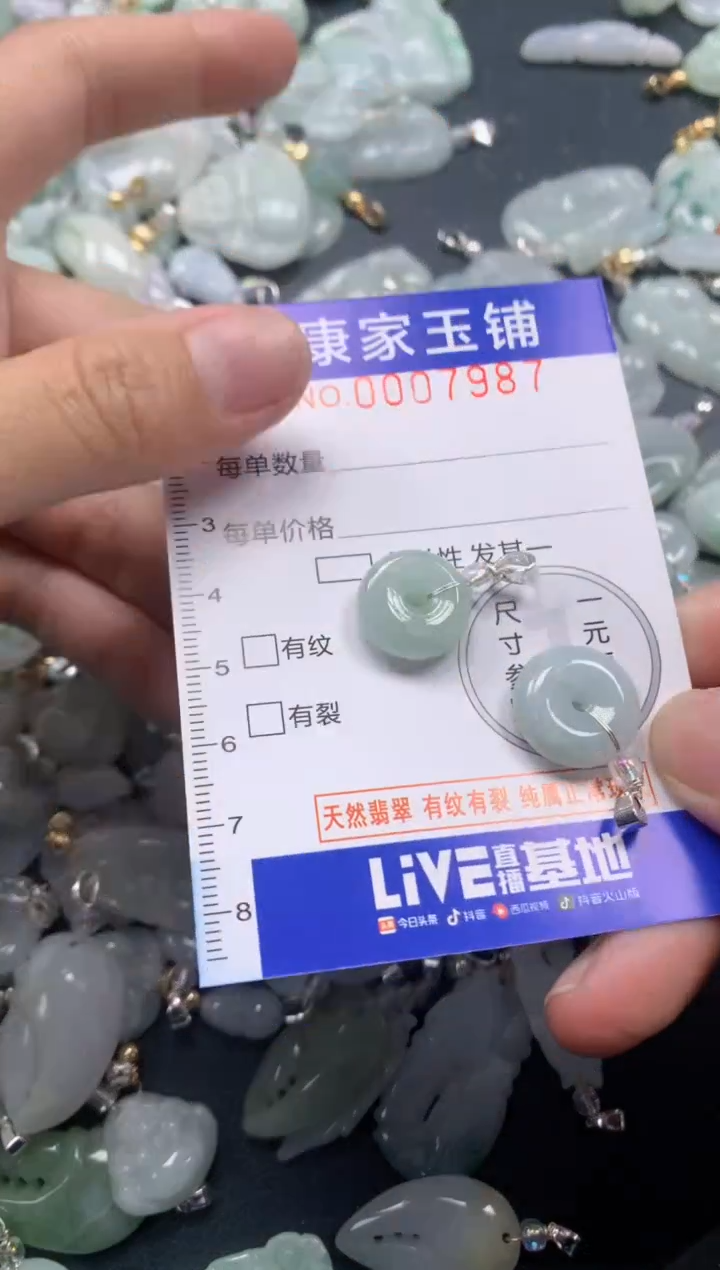 颈饰未镶嵌翡翠7987