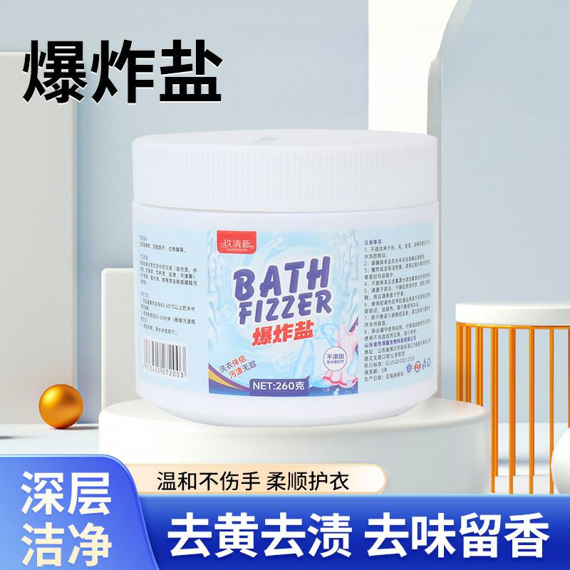 拍一发三爆炸盐260g高品质洗衣强力去污去渍去黄增白彩漂粉洗衣