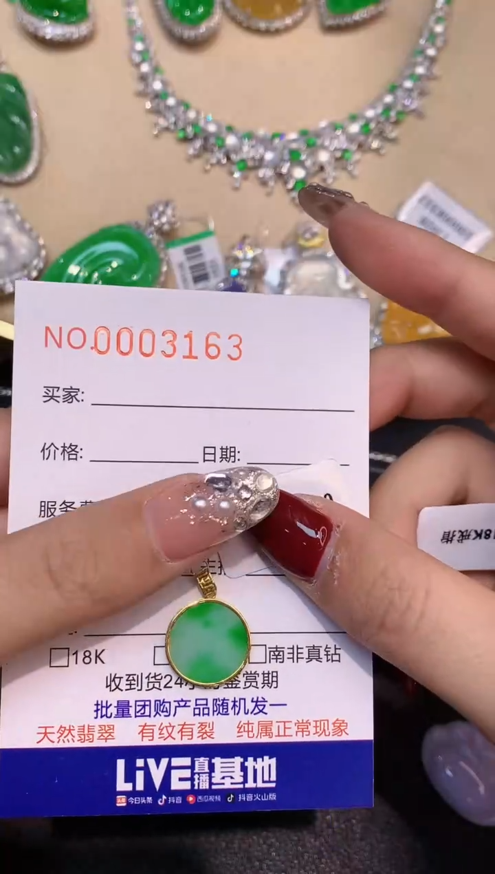 【闪购商品】翡翠吊坠(不含链)18K金镶嵌3163  