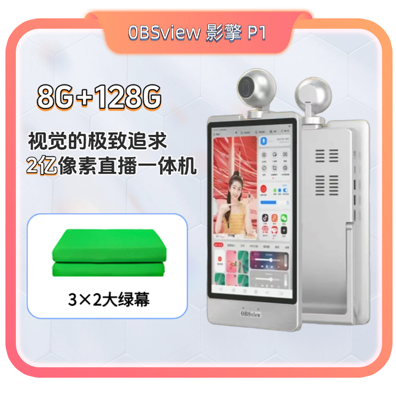 P1【全新上市】2亿像素超高清 绿幕直播一体机 全面升级