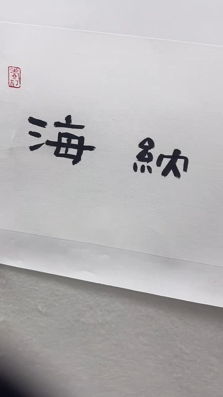 北京惜客精品书画