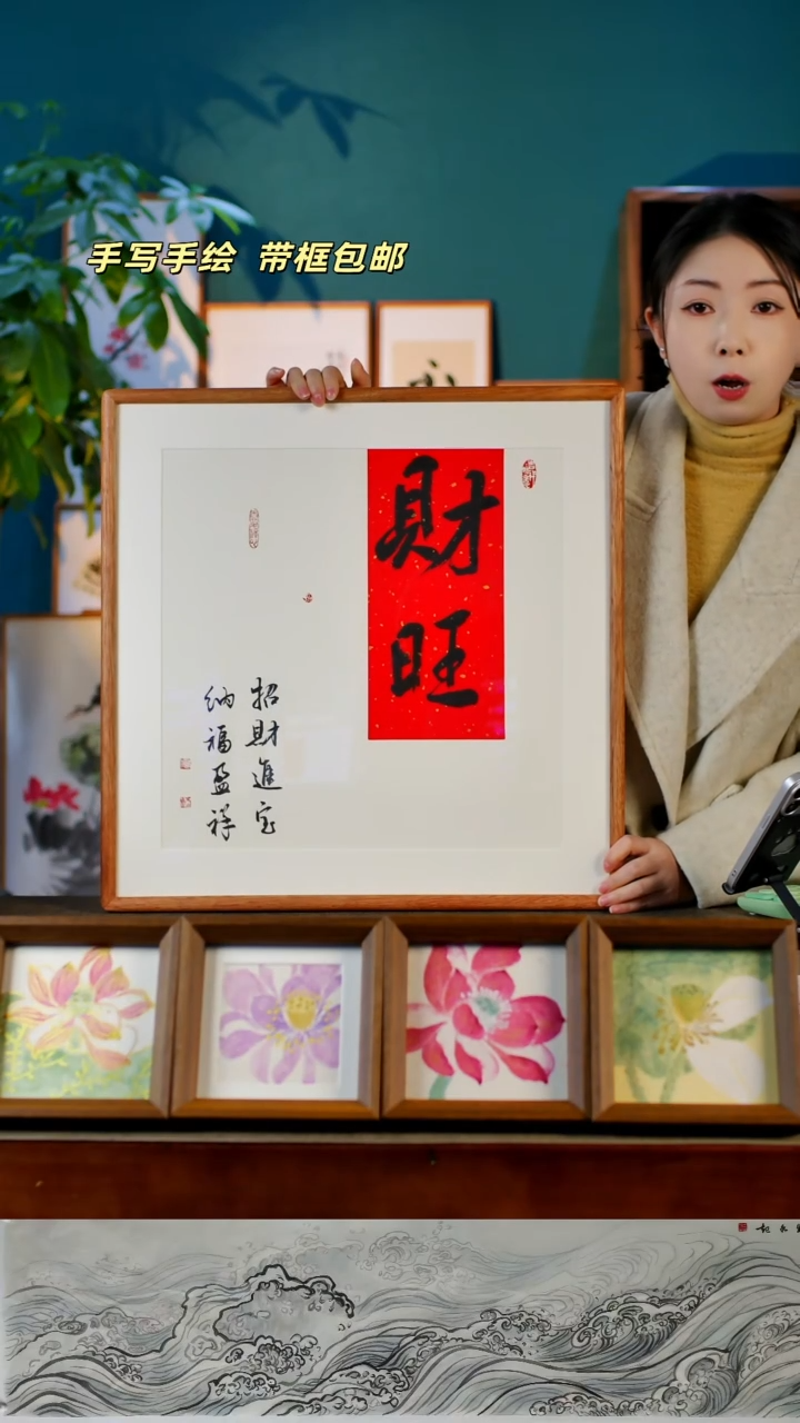 书法财旺   52.52