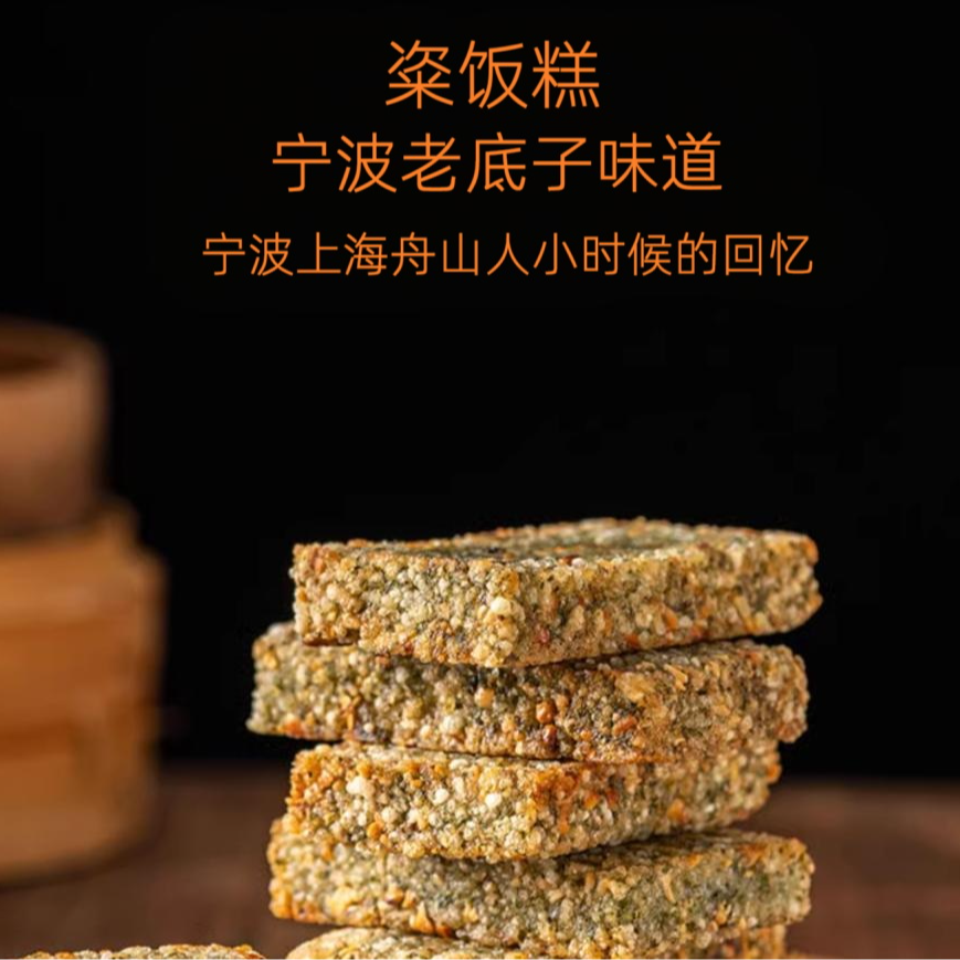 宁波老底子味道外脆里糯海苔粢饭糕美食特色早餐小吃苔菜糍粑糕糯米糕解馋小零食休闲小吃