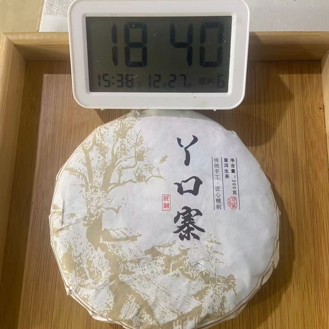 2023年耿马大兴丫口寨 200克 （春）古树普洱生茶-121号