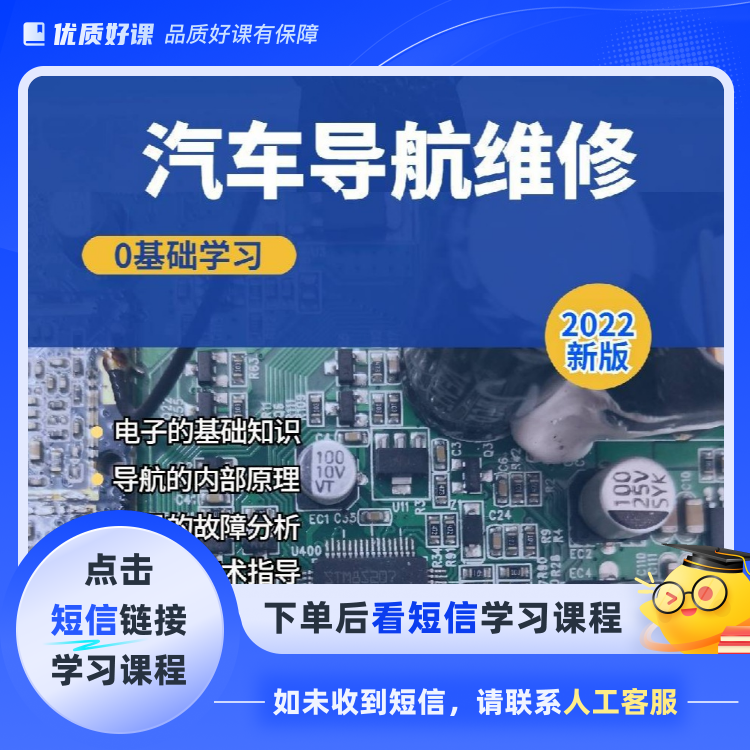 汽车音响维修教程(点击短信链接学习课程)