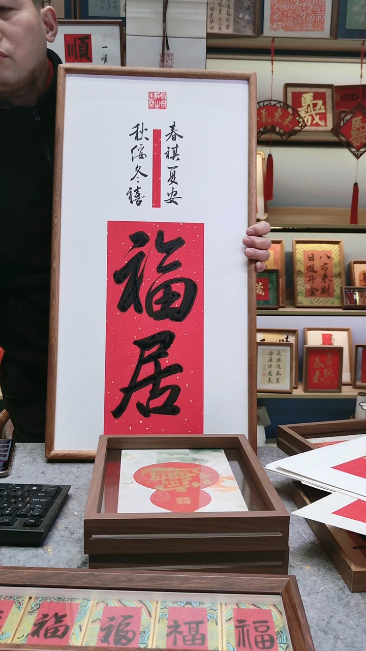 书法书法摆台新中式装饰字画