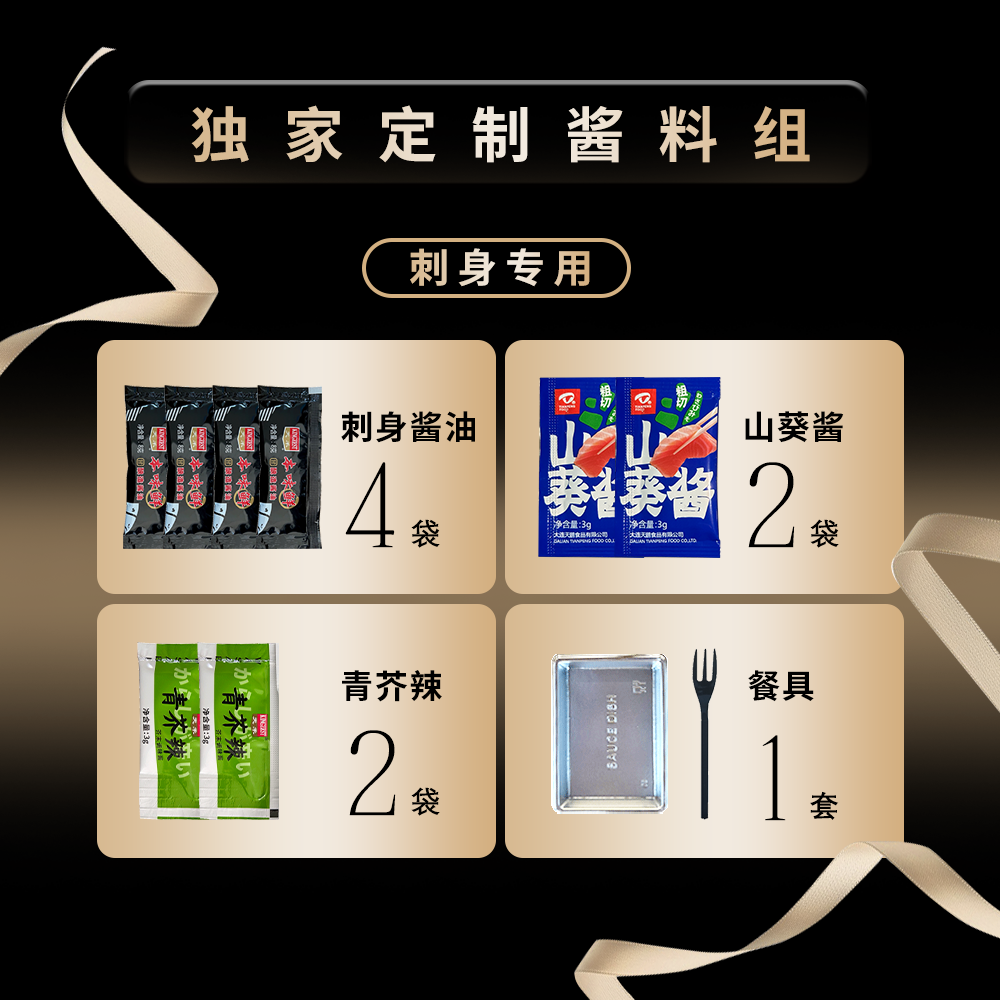 【刺身伴侣】三文鱼刺身伴侣酱油青芥辣山葵酱独立包装囤货必备