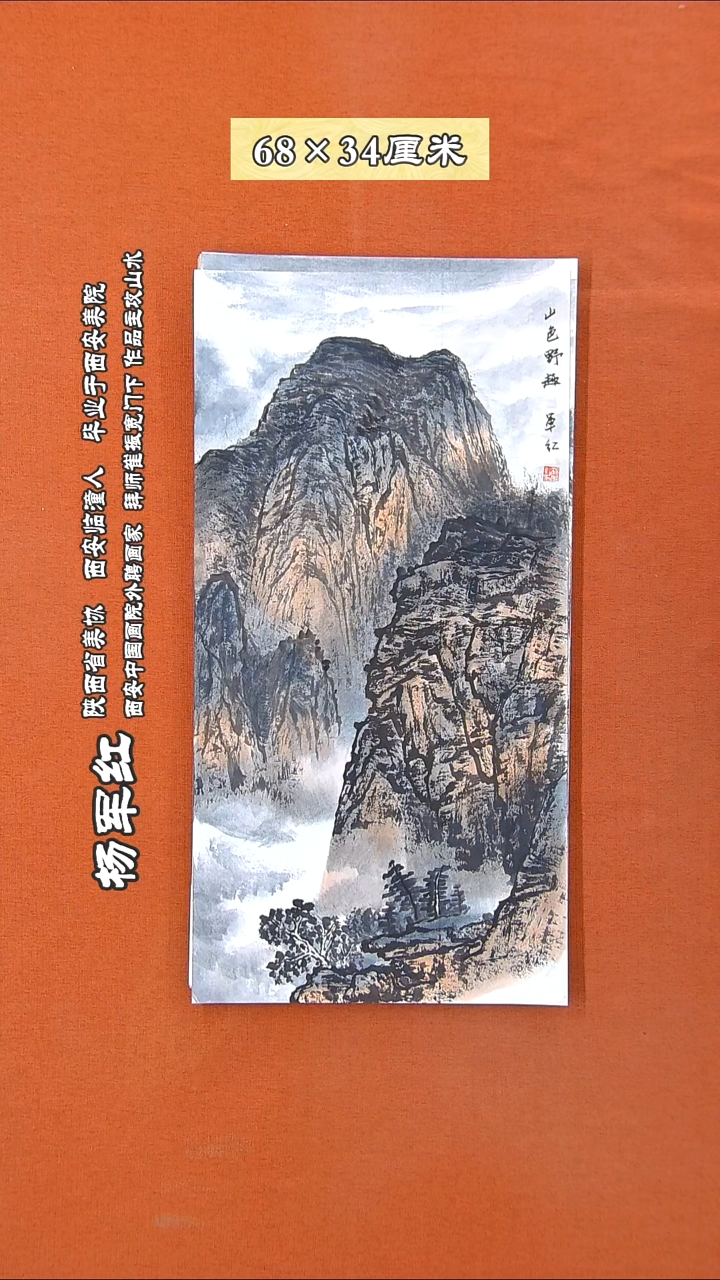 书法160A杨军红手绘国画