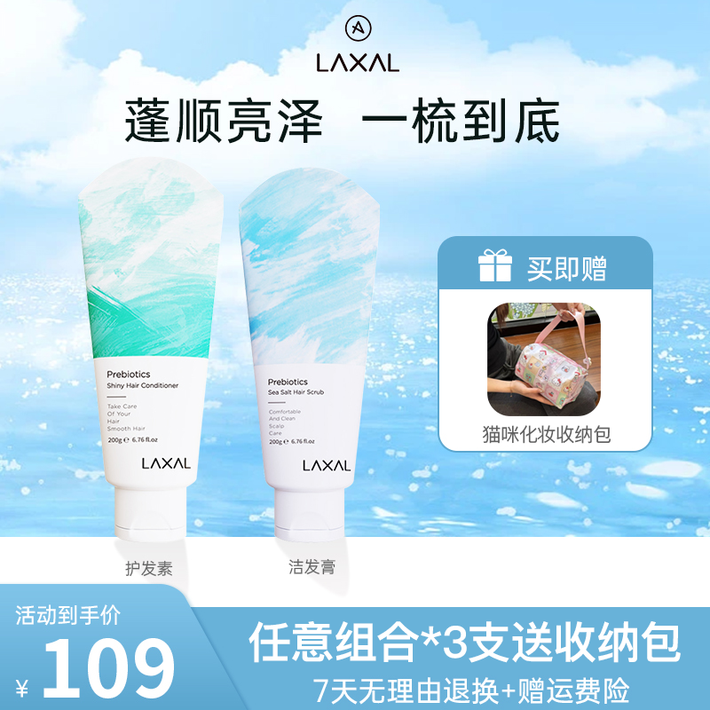 laxal净澈海盐洁发膏深层清洁清新温和持久头发护理氨基酸护发素