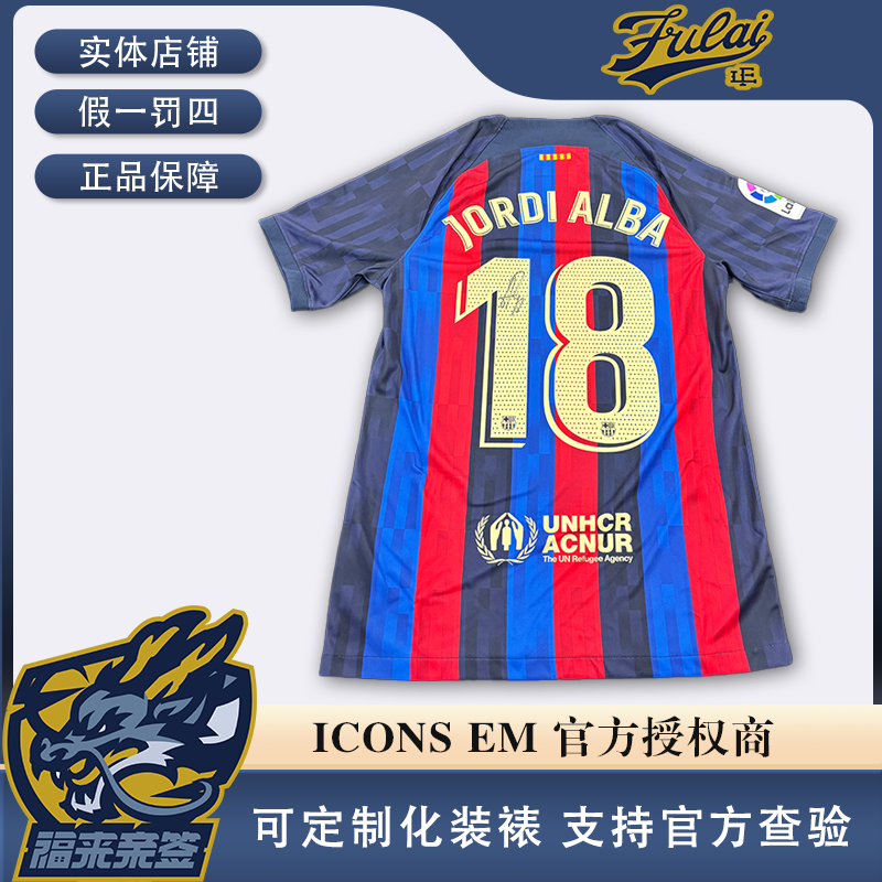 阿尔巴亲签巴塞罗那22-23赛季球衣收藏（含ICONS认证证书）