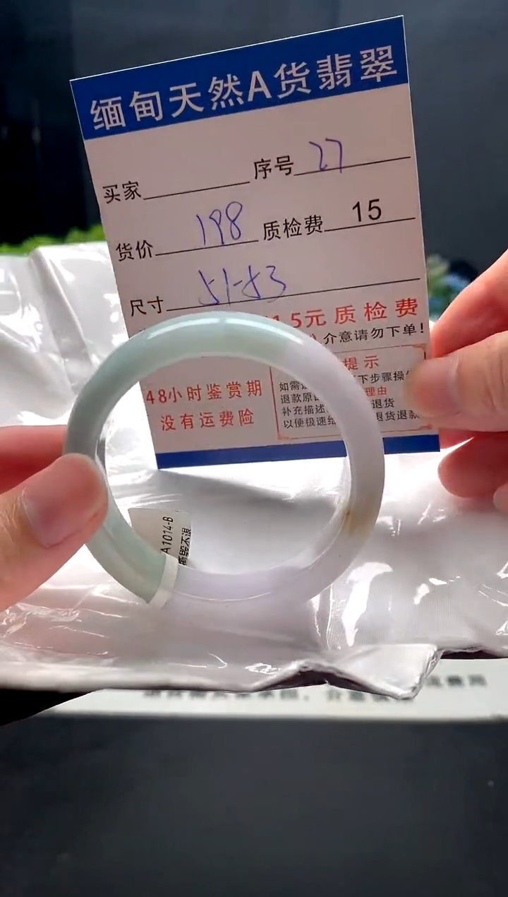 未镶嵌手镯翡翠27缅甸天然A货翡翠需包容瑕疵，介意慎拍