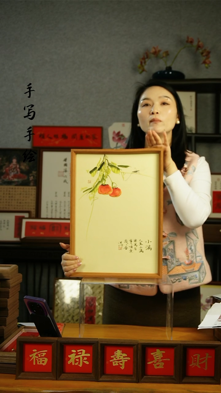 【闪购商品】书法【小满】45*32柿子孙老师