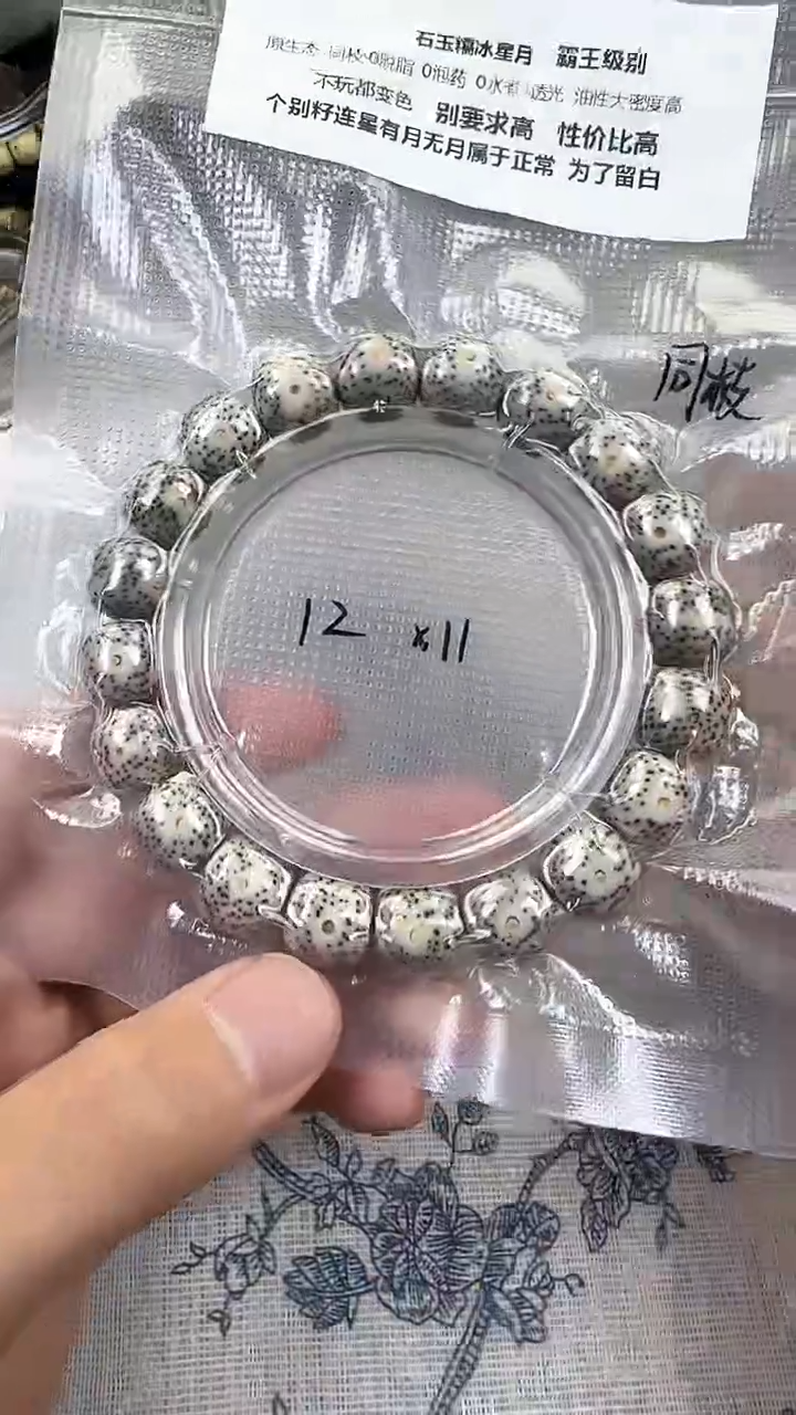 星月菩提手串20石玉料糯冰单圈12×11高透精工福利