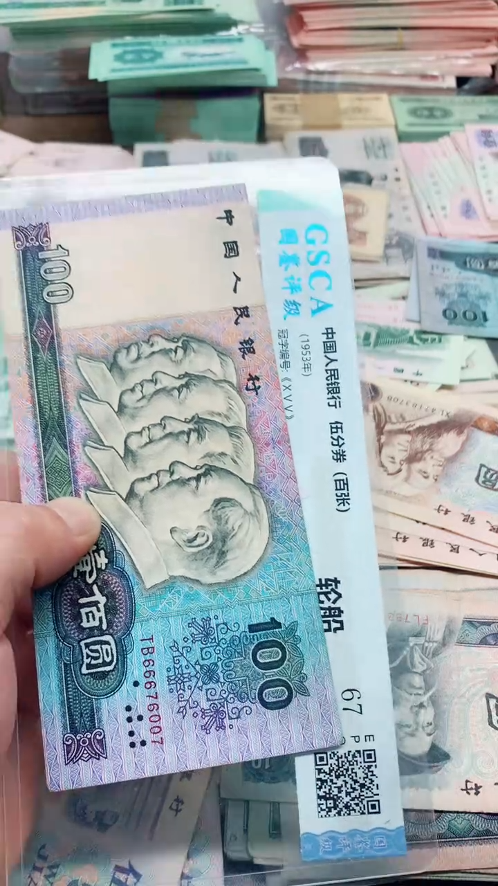 【闪购商品】第四版80年 100元旧票 豹子号 单张