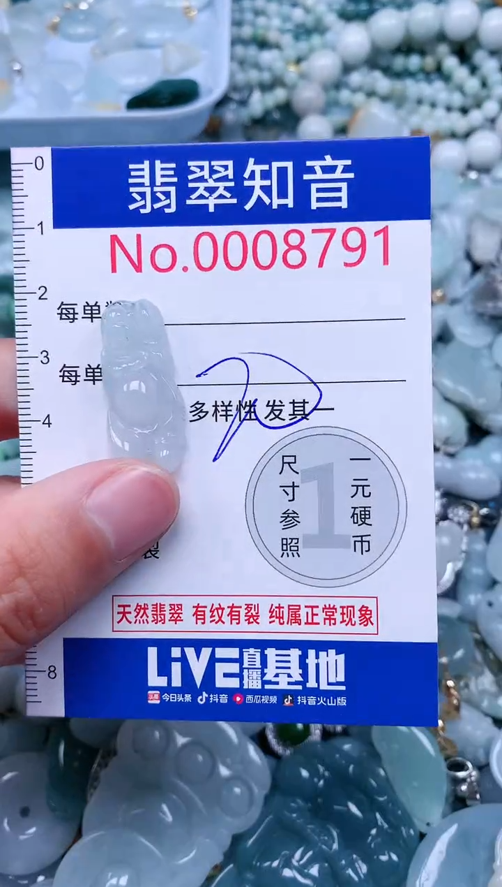 【闪购商品】翡翠吊坠(不含链)未镶嵌8791