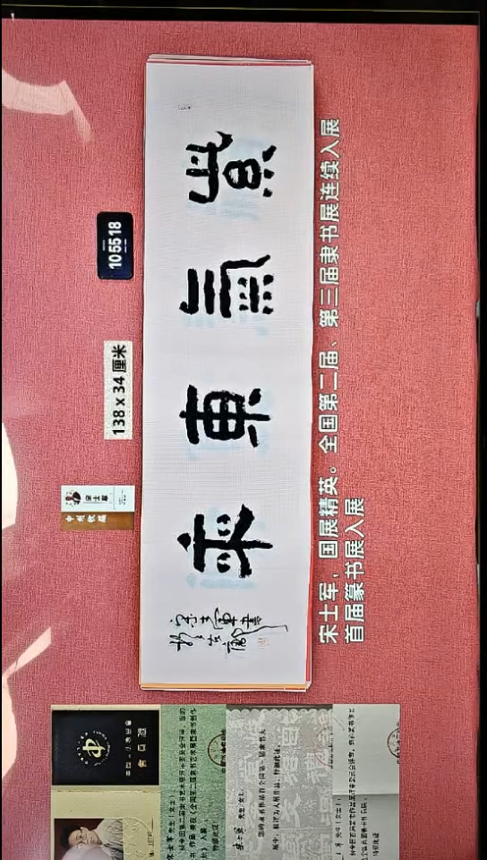 书法20    宋老师书法作品