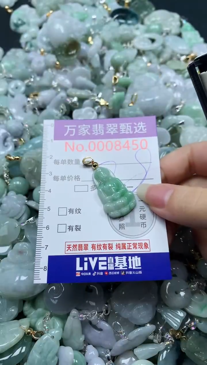 吊坠(不含链)未镶嵌翡翠8450