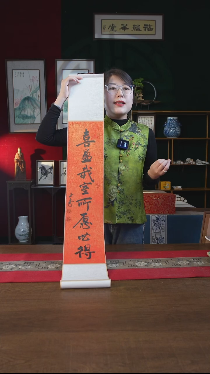 书法17*110书画卷轴喜盈我室 红黑 刘