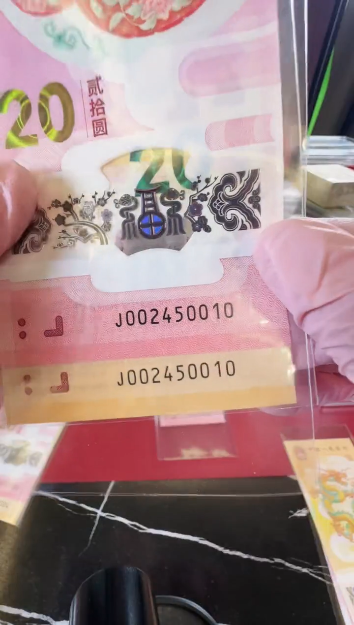 【闪购商品】塑料2025蛇钞全同号裸啊啊啊啊啊