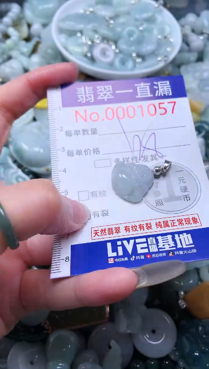 【闪购商品】翡翠吊坠(不含链)未镶嵌1057