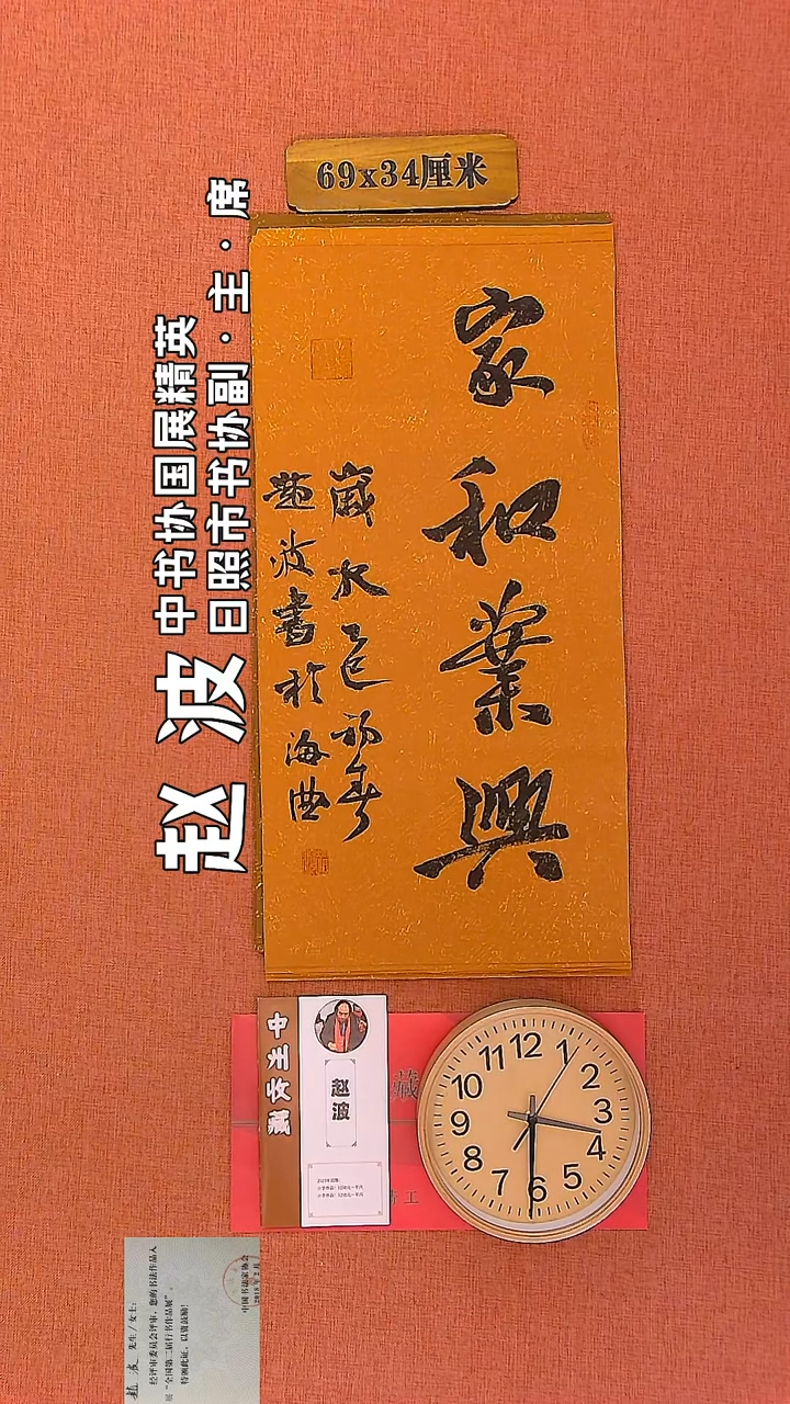 【闪购商品】书法122      赵波老师书法作品