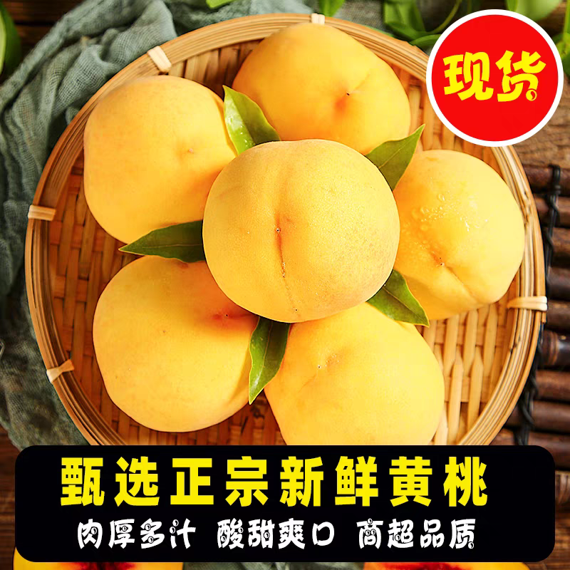 【京东快递】正宗套袋黄桃香甜多汁现摘新鲜水果桃子黄桃现摘现发