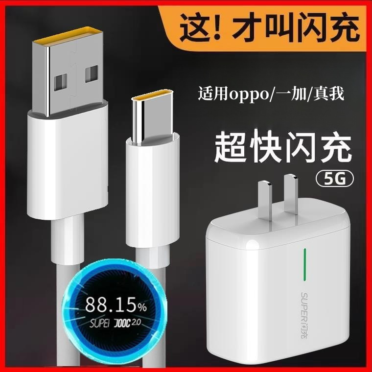 适用oppo充电器超级闪充充电器快充头OPPO闪充线快充数据线充电线