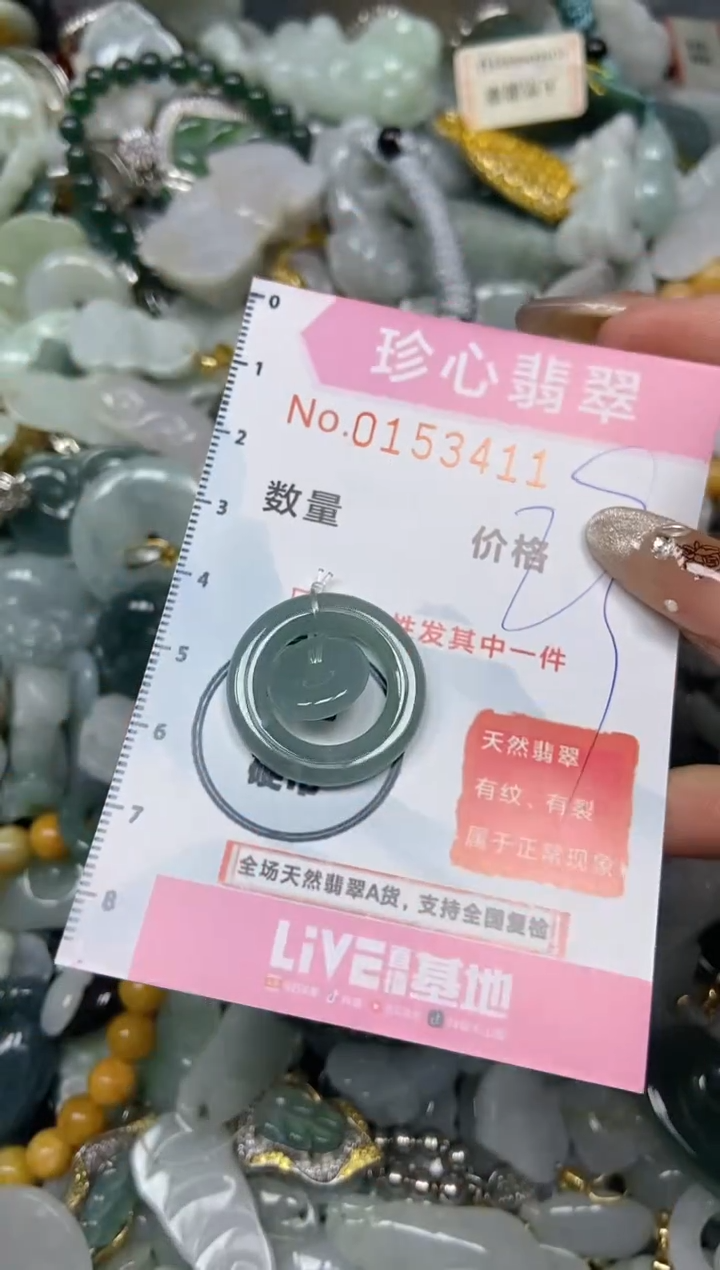 【闪购商品】翡翠颈饰未镶嵌闪购0153411