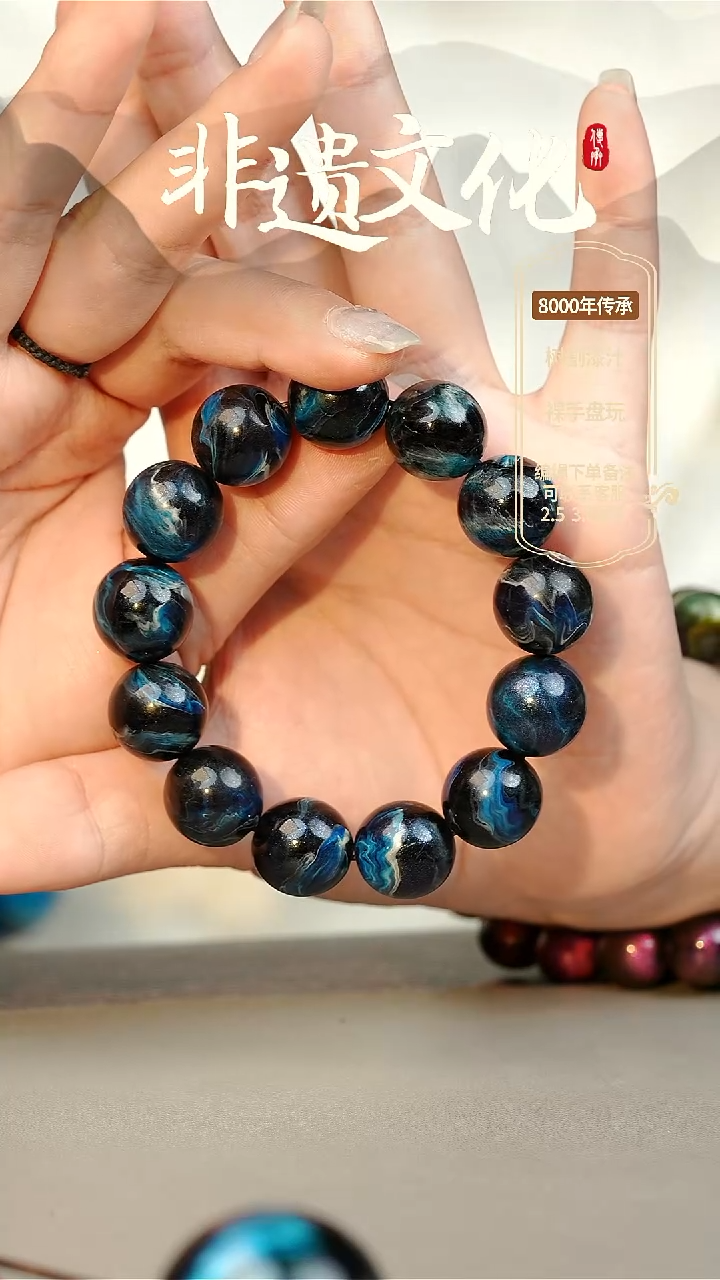 【闪购商品】大漆墨澜1.5手串14子 非遗大漆珠