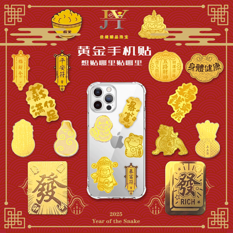 【佳緣臻品】手机贴片2mg發財平安招财新年礼物蛇年伴手礼
