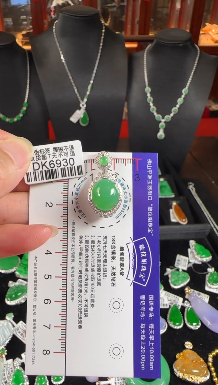 颈饰18K金镶嵌翡翠DK6930冰绿蛋面