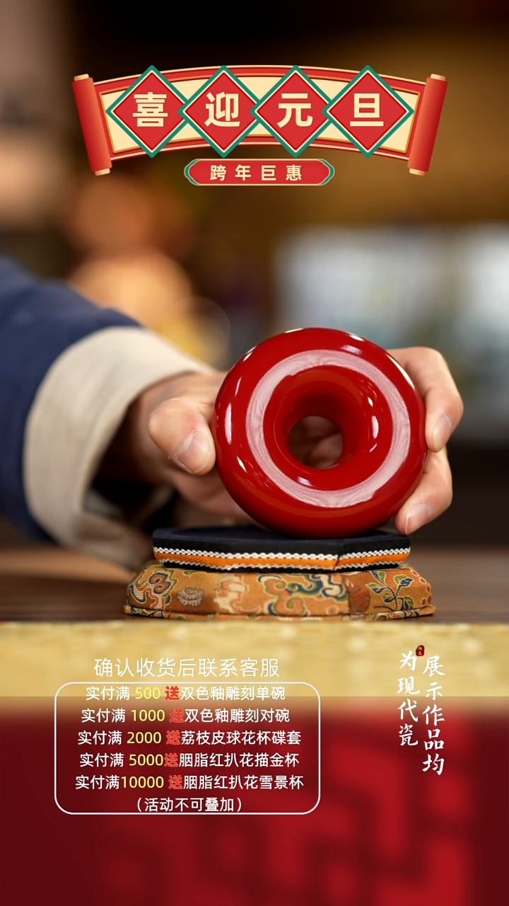 丰瑶陶瓷宣德红甜甜圈