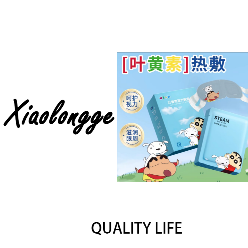 a4043叶黄素蒸汽眼罩