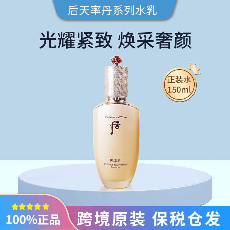 WHOO后天率丹爽肤水单瓶150ml补水保湿弹力修护