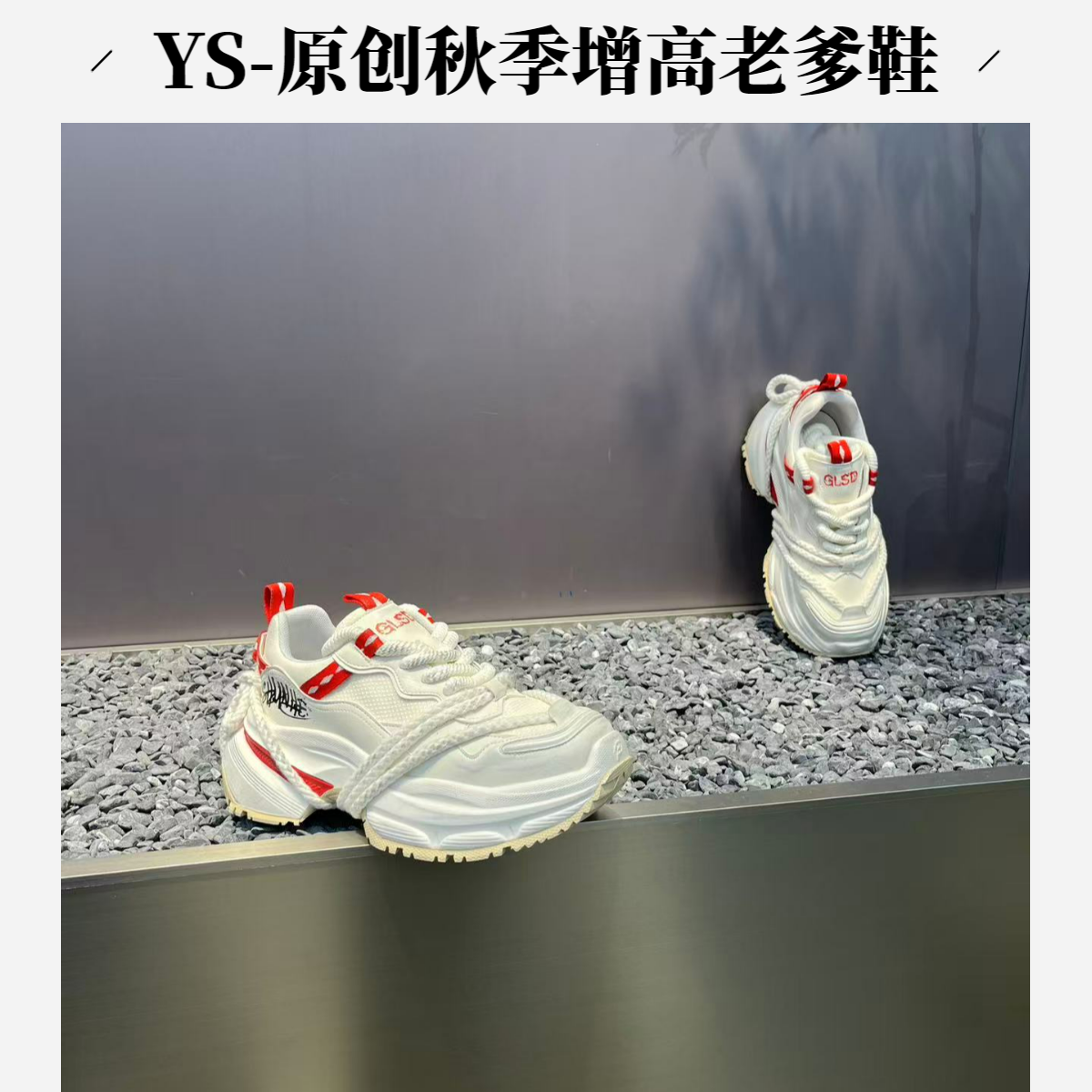 YS-秋季原创设计师巴家厚底鞋带款增高7CM复古时尚男士老爹鞋