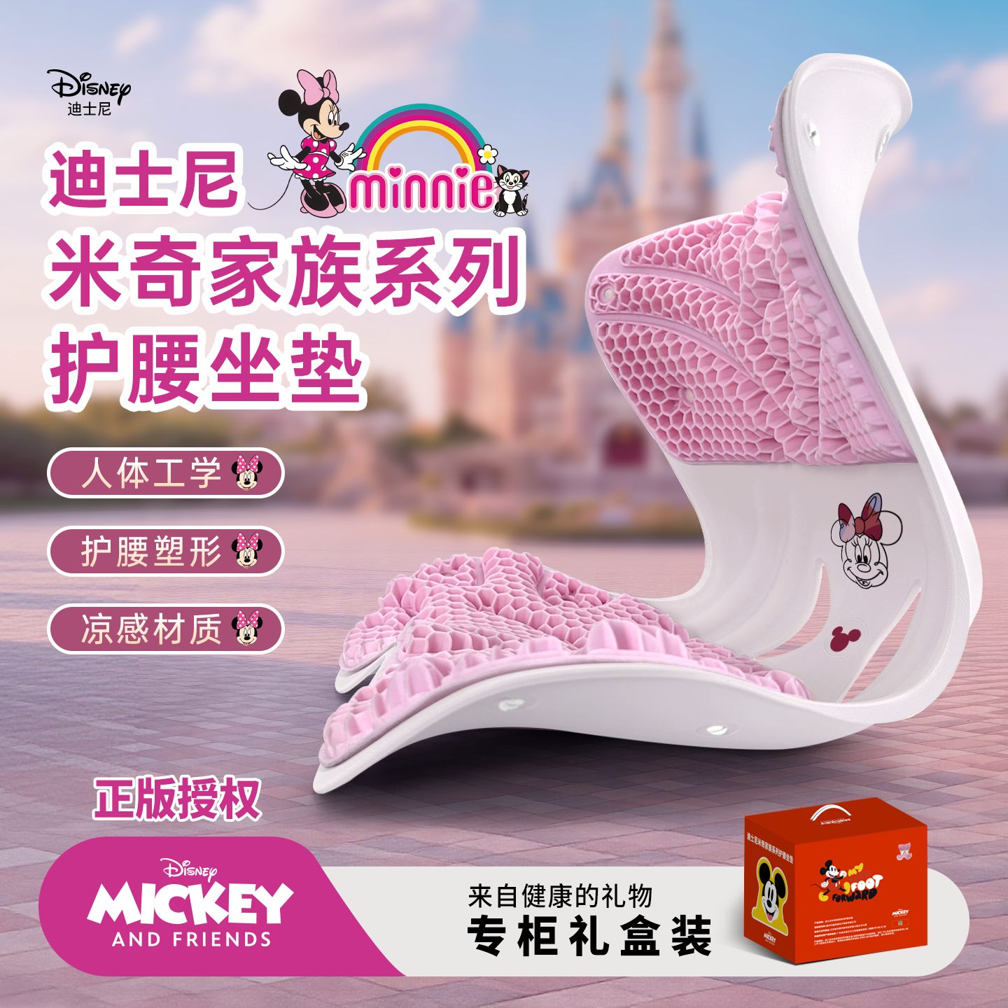 Disney/迪士尼正品人体工学护腰坐垫久坐不累神器腰背部支撑靠垫
