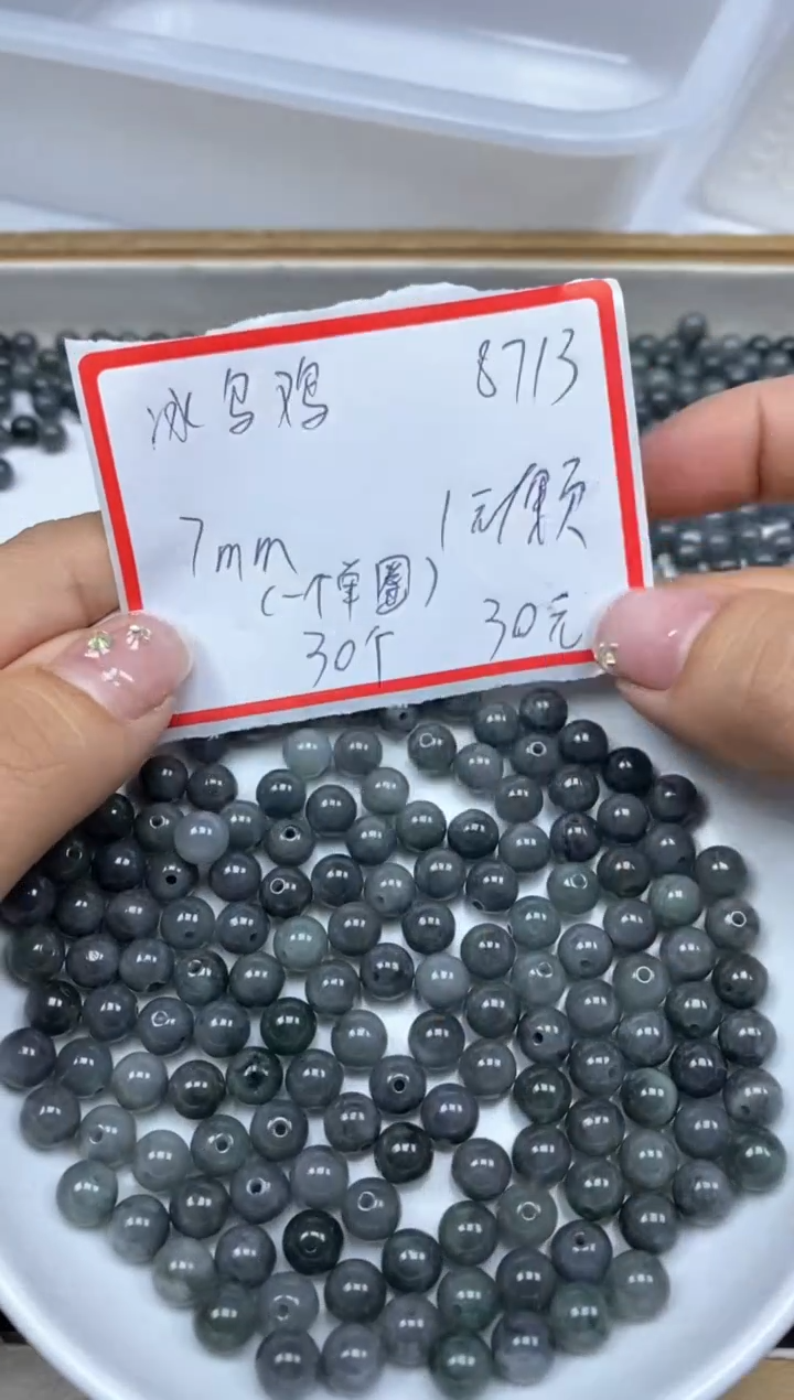 【闪购商品】翡翠未镶嵌手饰8713翡翠 冰乌鸡7mm30个30元